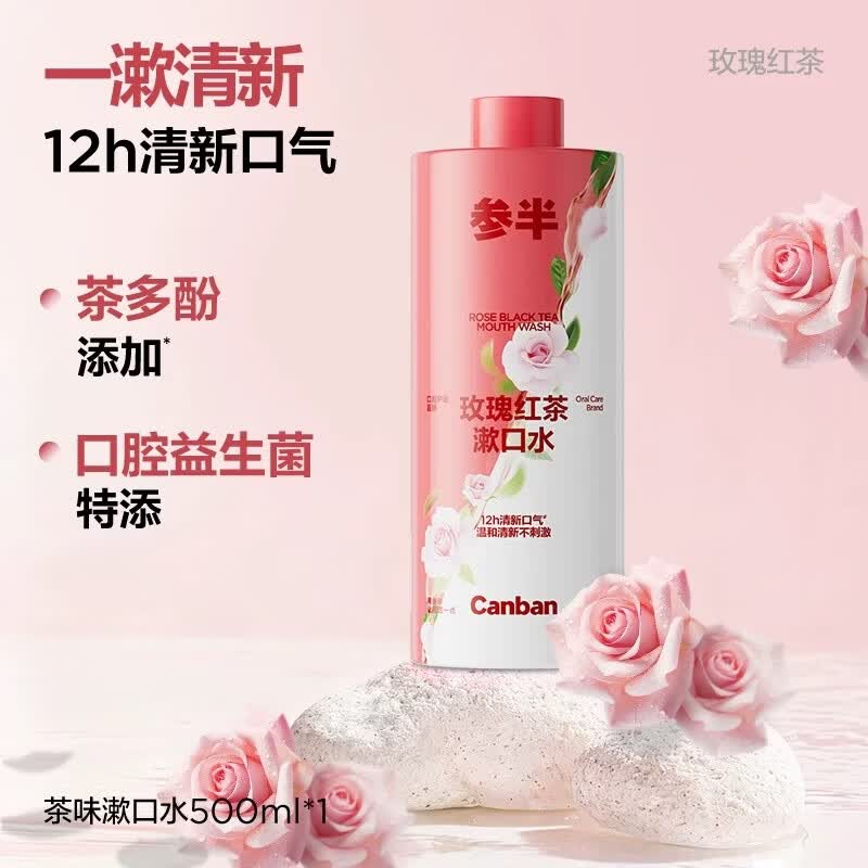 参半益生菌漱口水茶多酚持久留香清新口气500ml瓶装大容量 【茶香抑菌】玫瑰红茶500ml