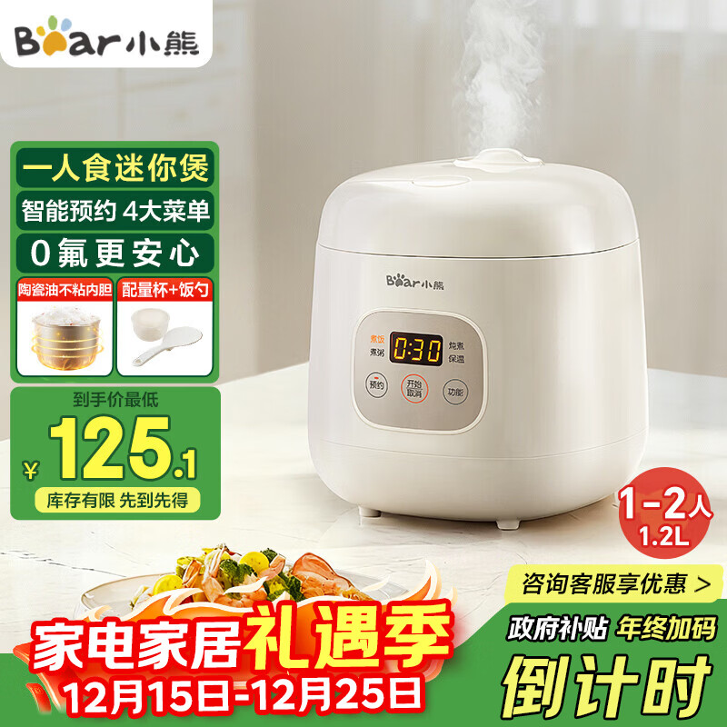 小熊（Bear）电饭煲1-2人用 迷你可预约多功能电饭锅宿舍小容量迷你煮饭煮粥压力米饭锅1.2L DFB-H12E6国家补贴