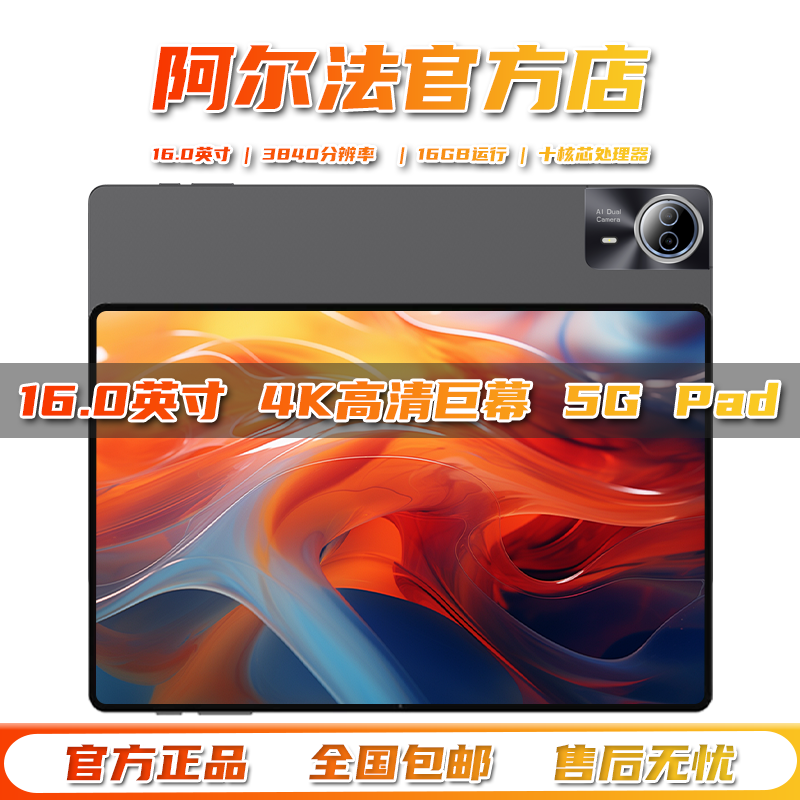 阿尔法博士国行Pad Pro2026新款16英寸平板电脑4K超清全面屏全网通5GWiFi十核16GB运行网课学习机游戏二合一 【星河银】2026新款16英寸旗舰巨幕Max版 【16GB+256GB】
