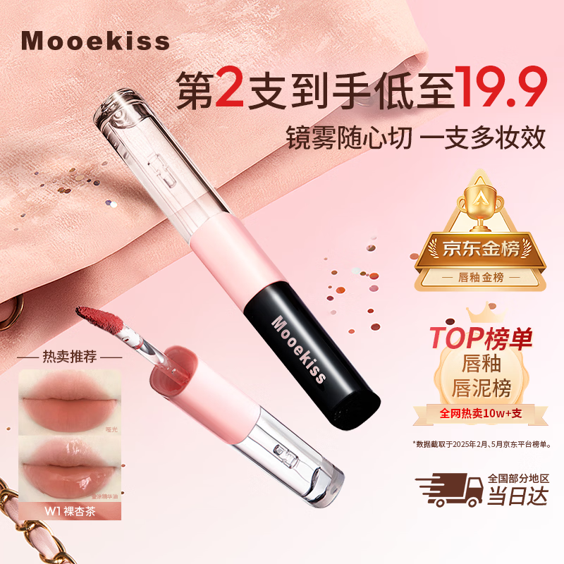 Mooekiss双头唇釉唇泥镜面水光精华口红不掉色不易沾杯新年礼物1.5+1.5W1