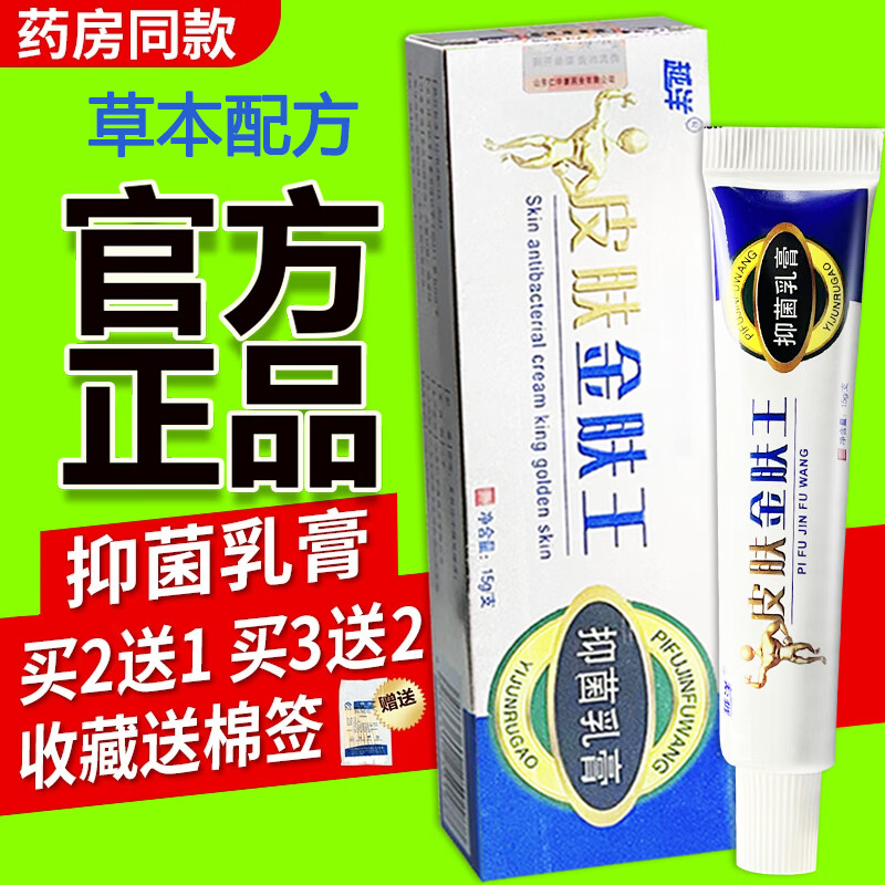 越洋皮肤金肤王草本抑菌乳膏金肤王抑菌软膏 1盒