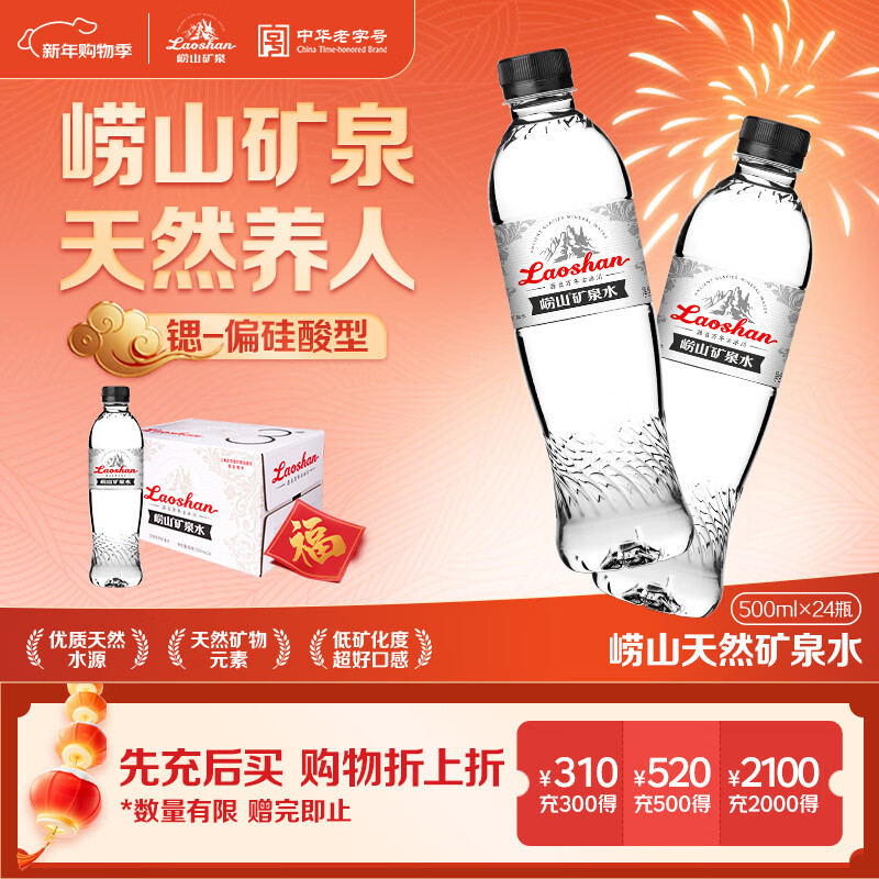 ��ɽ��-ƫ������ ������Ȼ��Ȫˮ ������ˮ 500ml*24ƿ/���� ������Ʒ 35Ԫ