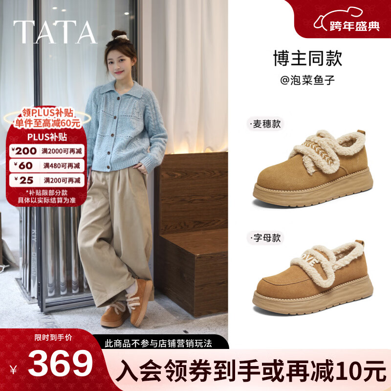 他她（TATA）棉鞋女2025冬季毛毛单鞋厚底加绒保暖女鞋防滑鞋子CYY07DM5 棕色（仿毛里）-魔术贴款 37
