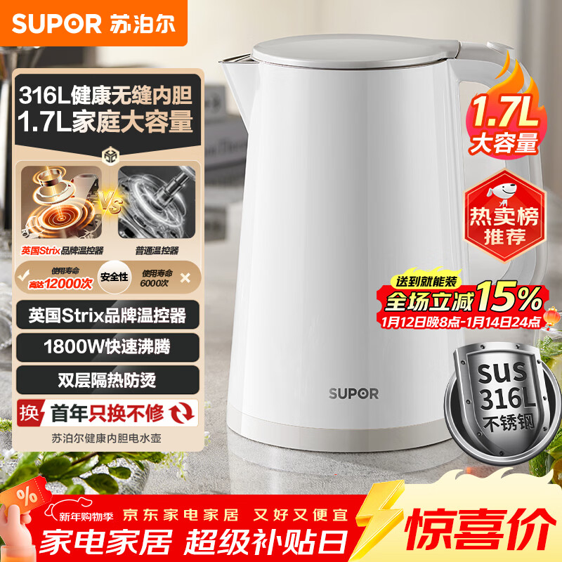 苏泊尔（SUPOR）1.7升大容量 电热水壶烧水壶开水壶电水壶煮水壶 家用智能多功能无缝内胆316L不锈钢 SW-17E05L