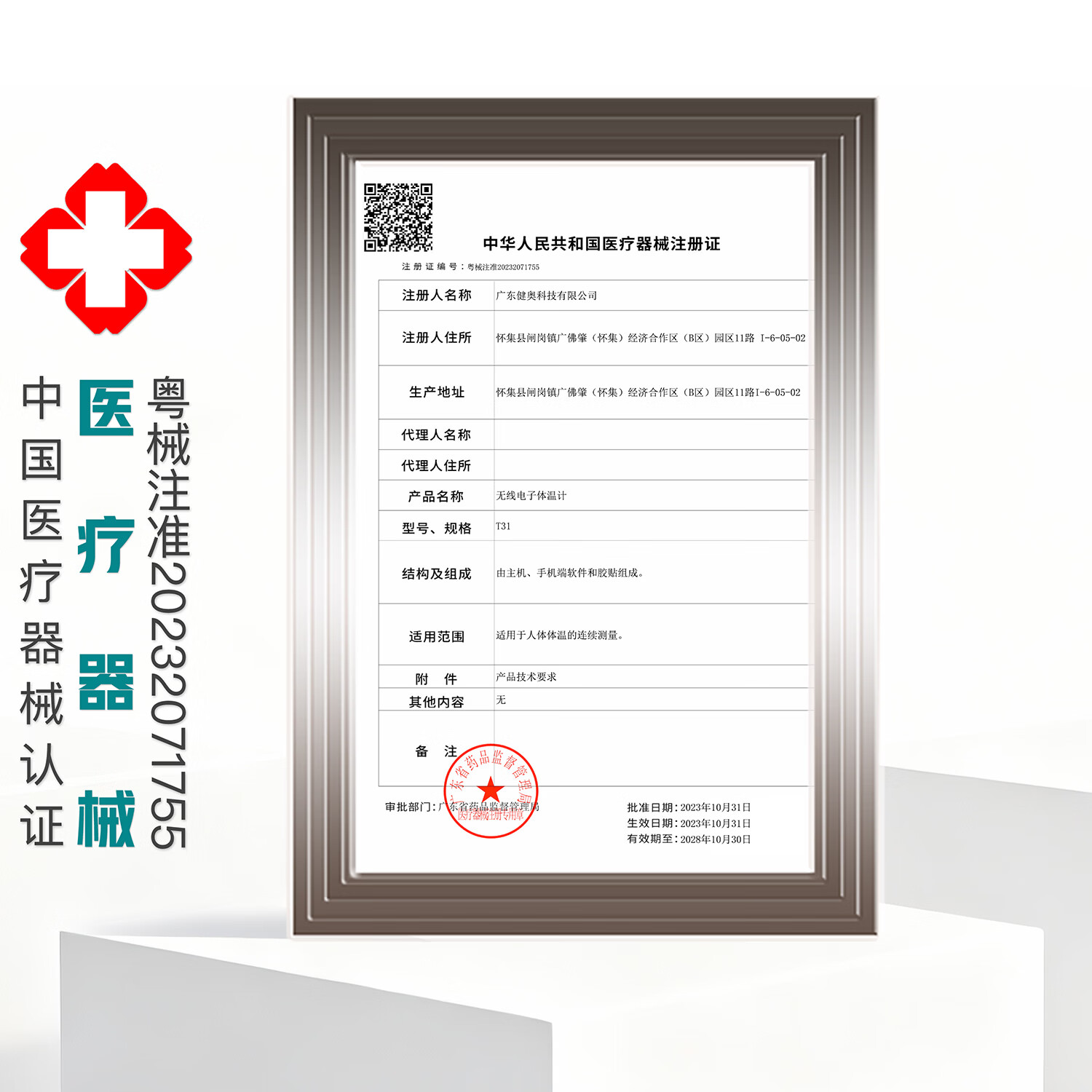 SES【德国】儿童耳温枪婴儿电子体温计医用高精准APP实时监测温度 体温计【0.01℃精准/APP/显示屏/高烧预警】