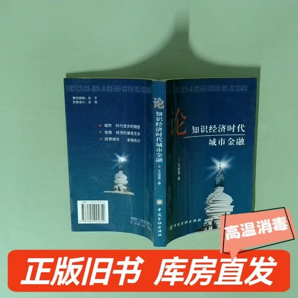 论知识经济时代城市金融 1