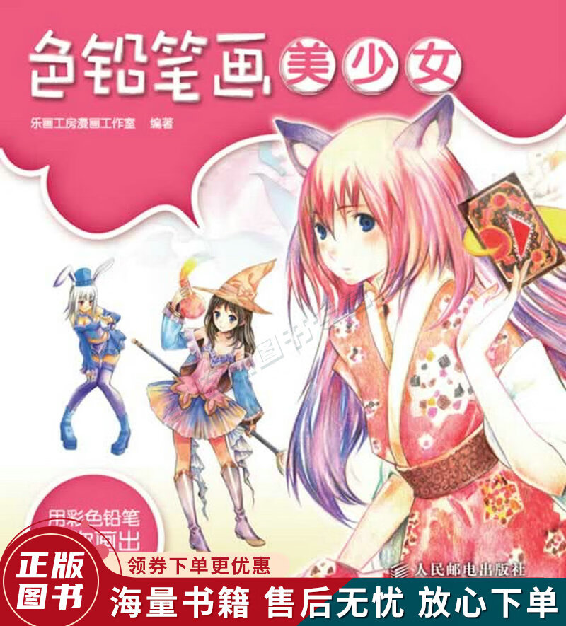 色铅笔画美少女