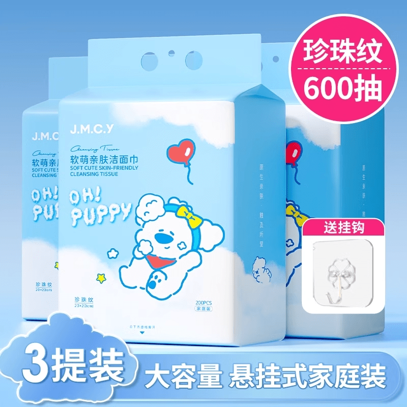 健美创研洗脸巾一次性家庭装悬挂壁挂式抽取纯棉加厚洁面擦脸纸巾 (3提超厚珍珠纹600抽)小狗帕皮款_20*20c