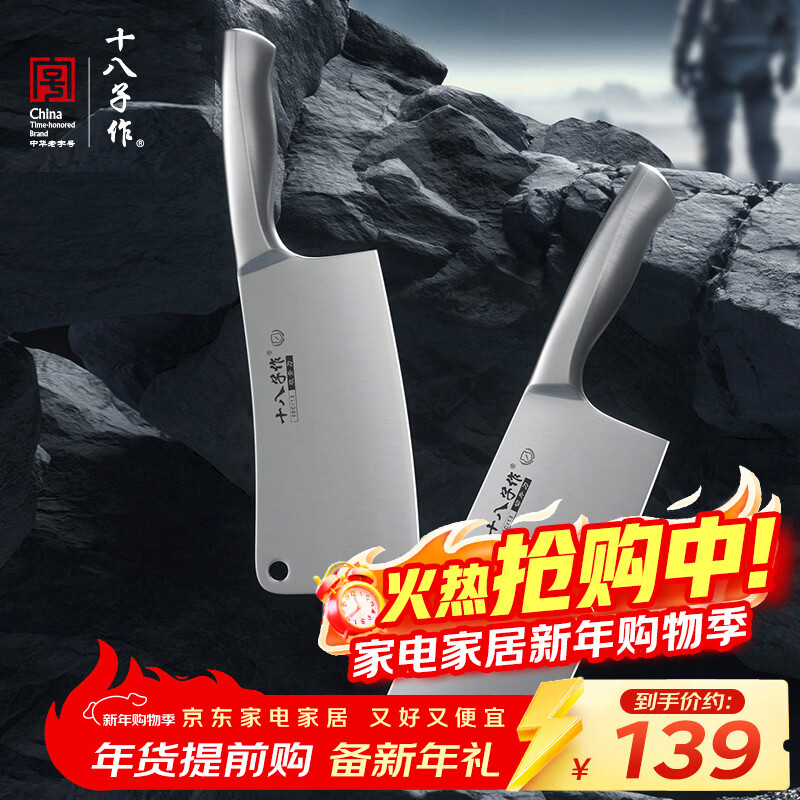 十八子作家用菜刀组合 砍骨刀切片刀 探·极致刀具两件套刀 SL2366