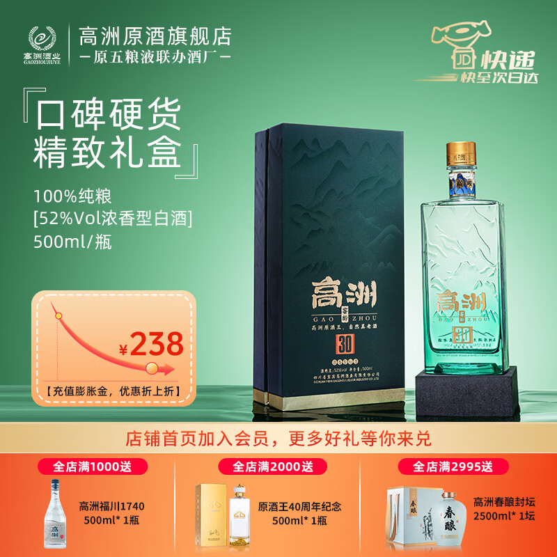高洲窖龄30年【五粮液联办酒厂】白酒纯粮食浓香口粮酒老酒年货礼盒 52度 500mL 1瓶
