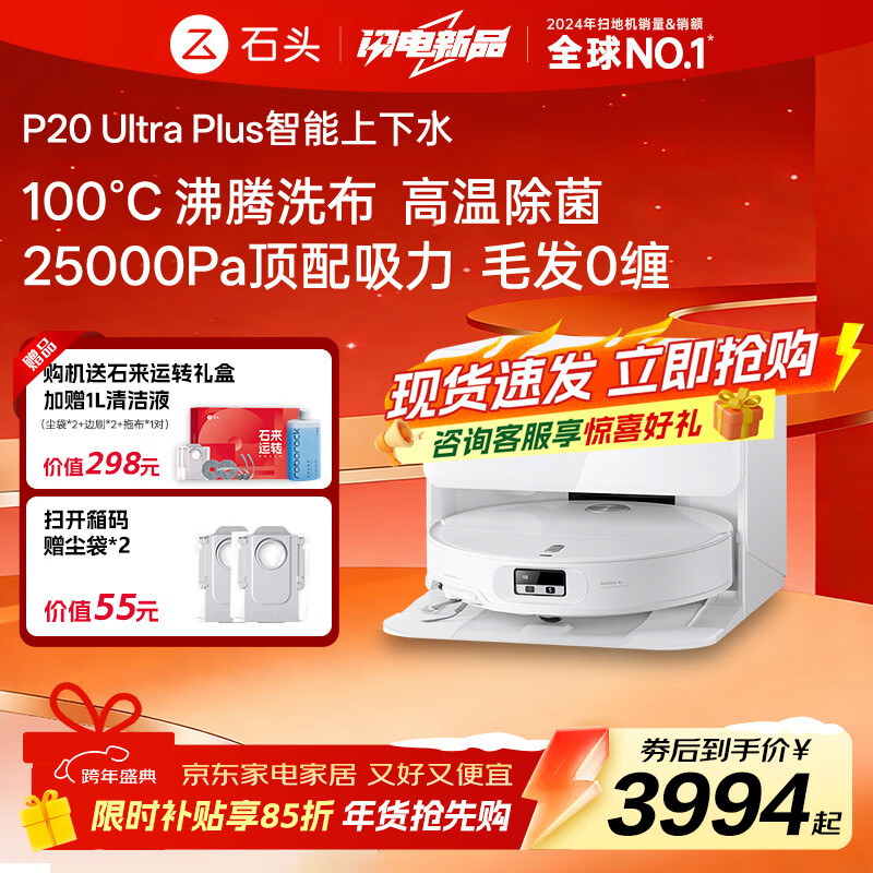 roborock/ʯͷ P20 Ultra Plus ɨ�ػ����� ����ˮ�� 3994.15Ԫ