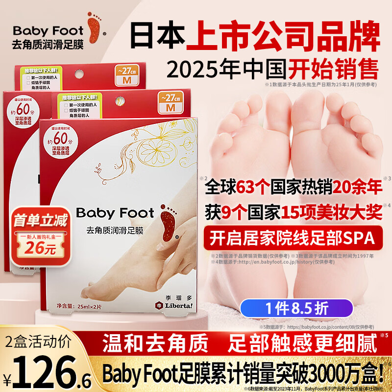 Baby Foot日本足膜去死皮老茧嫩脚后跟脚干裂脱皮去角质修复滋润脚膜套2盒
