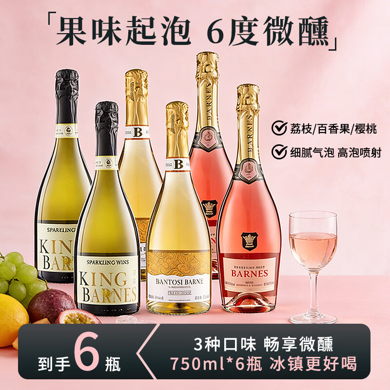 歌瑞安起泡酒 经典组合果酒750ml*6瓶整箱 低度果味气泡酒送礼 年货礼盒