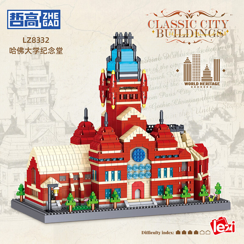 哲高积木拼装哈佛大学商学院建筑模型微颗粒高难度儿童玩具男女生礼物 哈佛大学纪念堂-3210颗粒-LZ8332