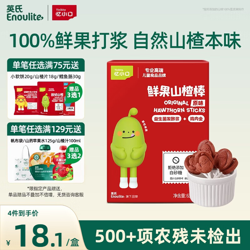 Ӣ����С��ɽ髰�ԭζ���ɶ�ͯ��ʳˮ��������63g���н����ʳ���� 22.85Ԫ