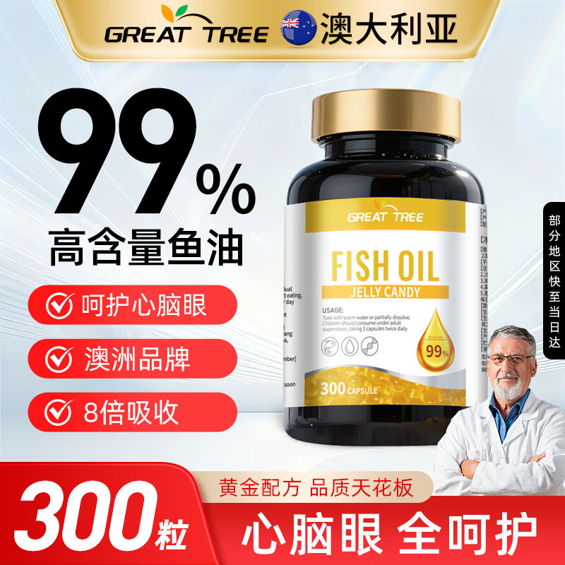 GREAT TREE澳大利亚品牌高浓度深海鱼油300粒omega3DHA+EPA中老年人心脑血管