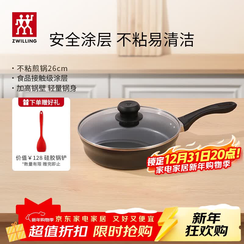 双立人(ZWILLING)不粘煎锅平底锅炒菜煎蛋炸锅牛排锅26cm炒菜锅少油烟锅具Motion L