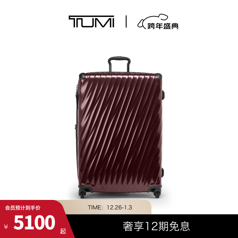 TUMI/途明19 DEGREE LITE 轻质耐用国际旅行行李箱【即将下市】 红酒色29寸