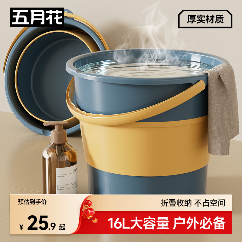 五月花大号折叠水桶泡脚桶16L车载户外储水桶钓鱼桶旅行洗车桶家用