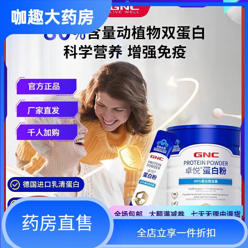 健安喜（GNC）乳清蛋白粉蛋白粉300g德国进口乳清男女增强免疫营养品蛋白  GNC卓悦蛋白粉/罐尝鲜装 30袋*1罐