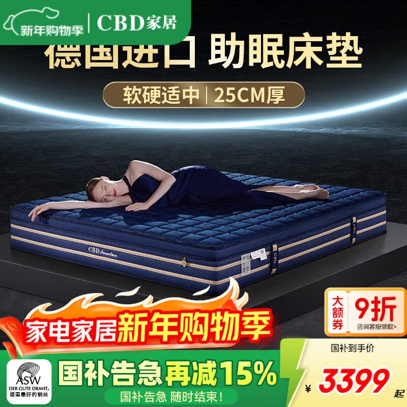 CBD家居德国ASW进口弹簧 记忆棉床垫25CM助眠0压床垫软硬适中氧生 氧生-助眠床垫-25CM 1500*2000mm
