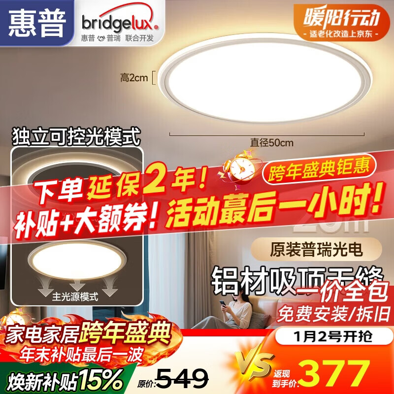 惠普普瑞护眼超薄无缝隙卧室吸顶灯智能儿童房灯中山灯具晨之光包安装