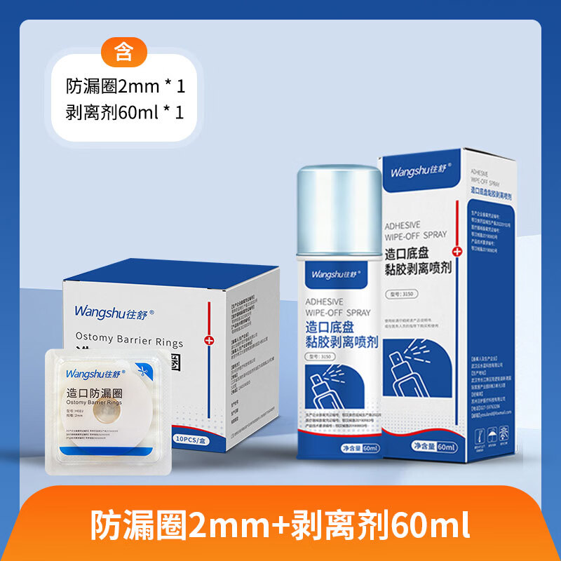 往舒造口防漏圈 造口袋防漏可塑贴环造口护理用品 10片防漏圈2mm厚+剥离剂60ml