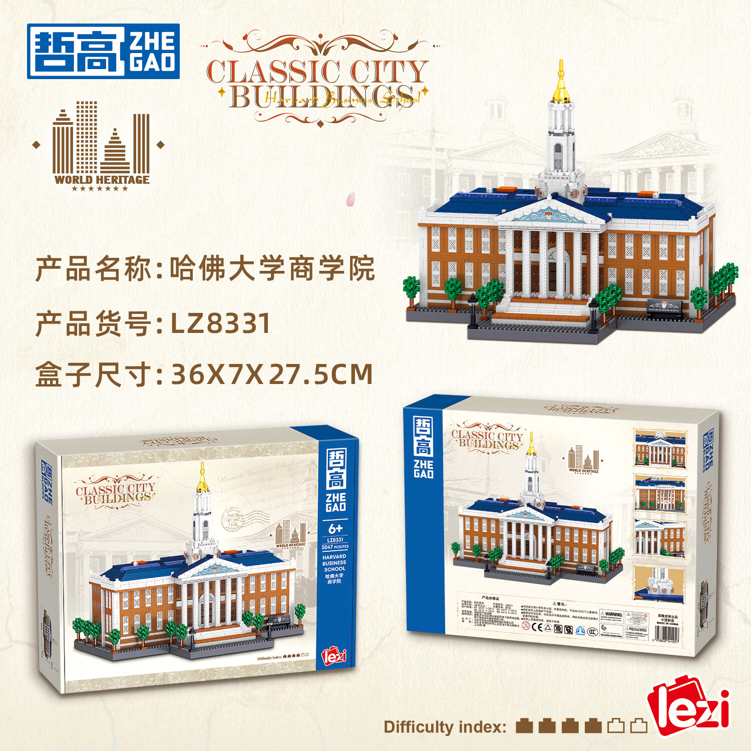 哲高积木拼装哈佛大学商学院建筑模型微颗粒高难度儿童玩具男女生礼物 哈佛大学商学院-3047颗粒-LZ8331