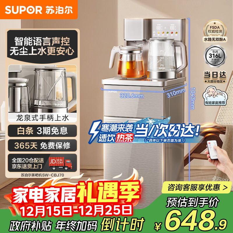 苏泊尔无尘上水茶吧机 家用高端客厅用新款饮水机 遥控智能下置式防溢茶吧柜一体家庭烧水壶SW-CBJ70