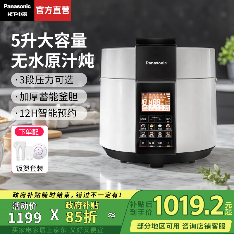 松下(Panasonic)【国家补贴】全自动电压力锅家用电高压电饭锅一体高压电饭煲5-8人无水料理自动排气5L大容量PS509 【 5L 】3段压力+无水原味焗