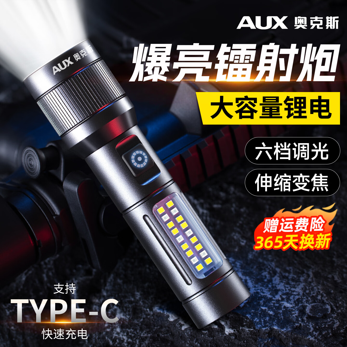 奥克斯（AUX）手电筒强光充电变焦远射超亮超长续航小巧便携家用户外应急照明灯 【基础款】低密度灯珠