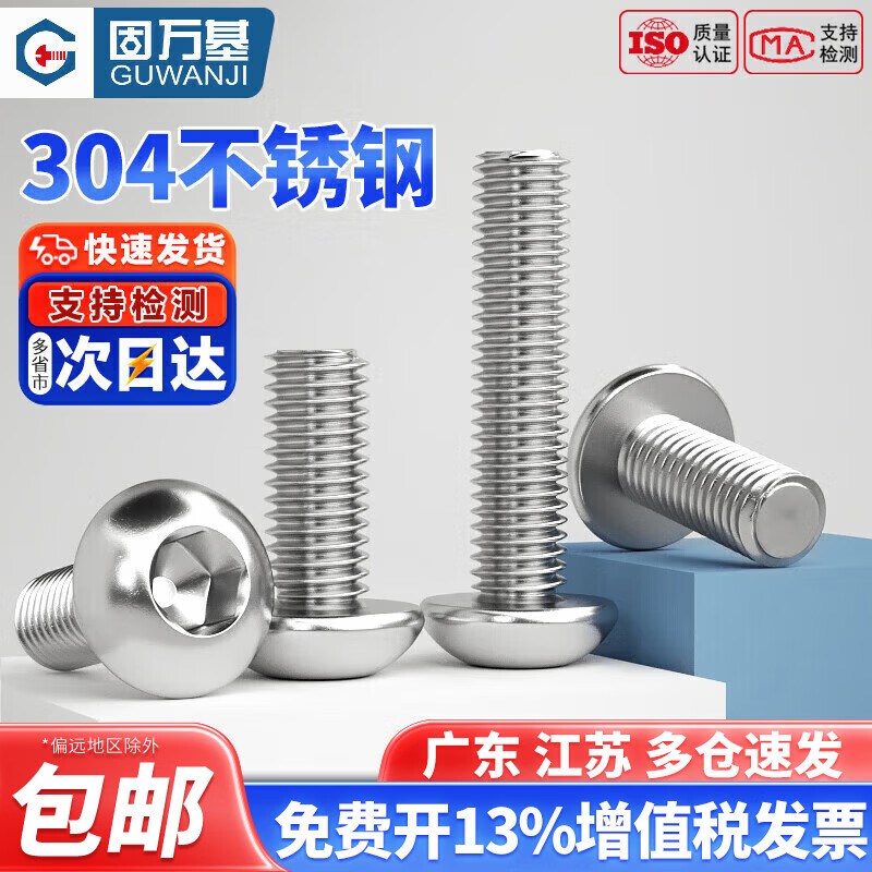 固万基 304不锈钢圆头内六角螺丝钉盘头内六角螺栓蘑菇伞头半圆头螺钉 M3x11(100只)