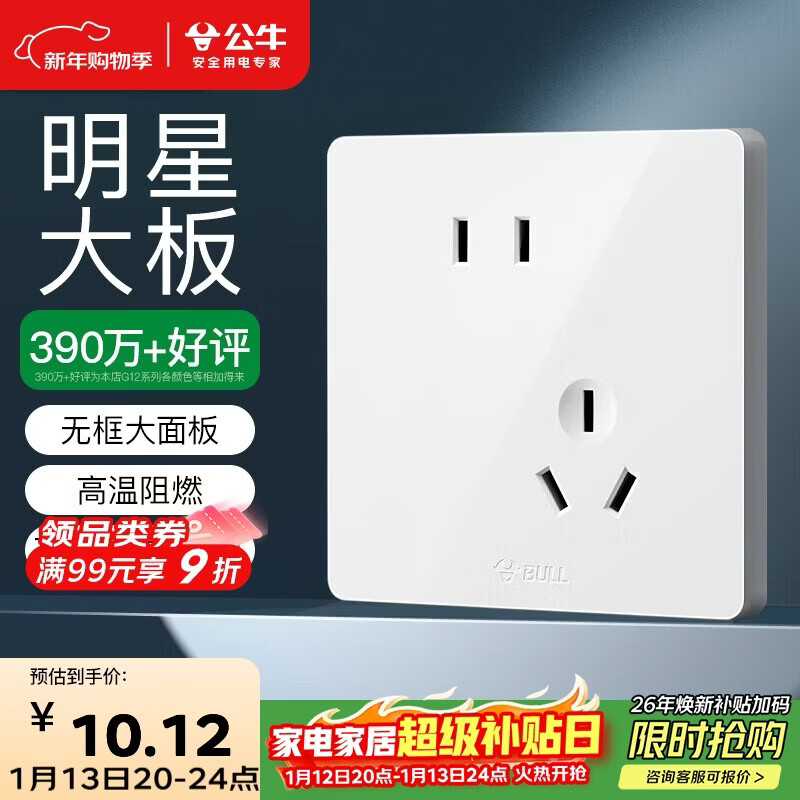 公牛（BULL）开关插座 G12系列 10A斜五孔插座86型插座面板 G12Z223AS 象牙白