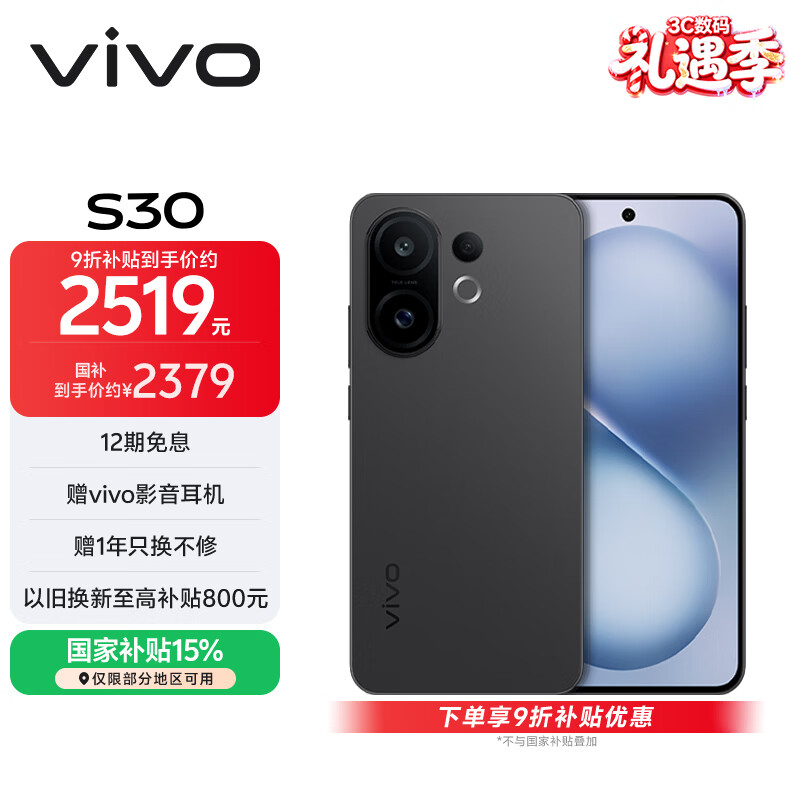 vivo S30 12GB+512GB 可可黑  国家补贴 多彩轻薄直屏 超级潜望长焦 学生 live图 AI手机