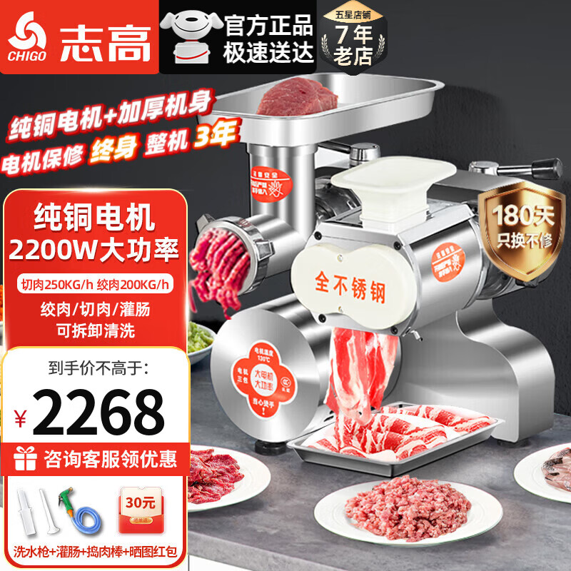 志高（CHIGO）绞肉机商用切肉机电动大型绞切肉两用机切片机不锈钢灌肠机绞馅多功能大功率切丝机绞切一体机 台式2200W丨全钢款丨绞肉/切肉/灌肠丨一机三用