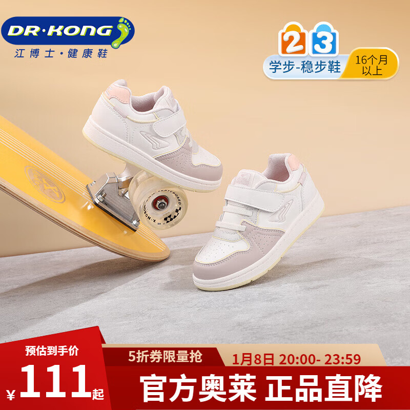 江博士（DR·KONG）秋季简约拼色板鞋 男女儿童学步鞋 时尚休闲儿童运动鞋 米/粉红 27 脚长约16.2-16.8