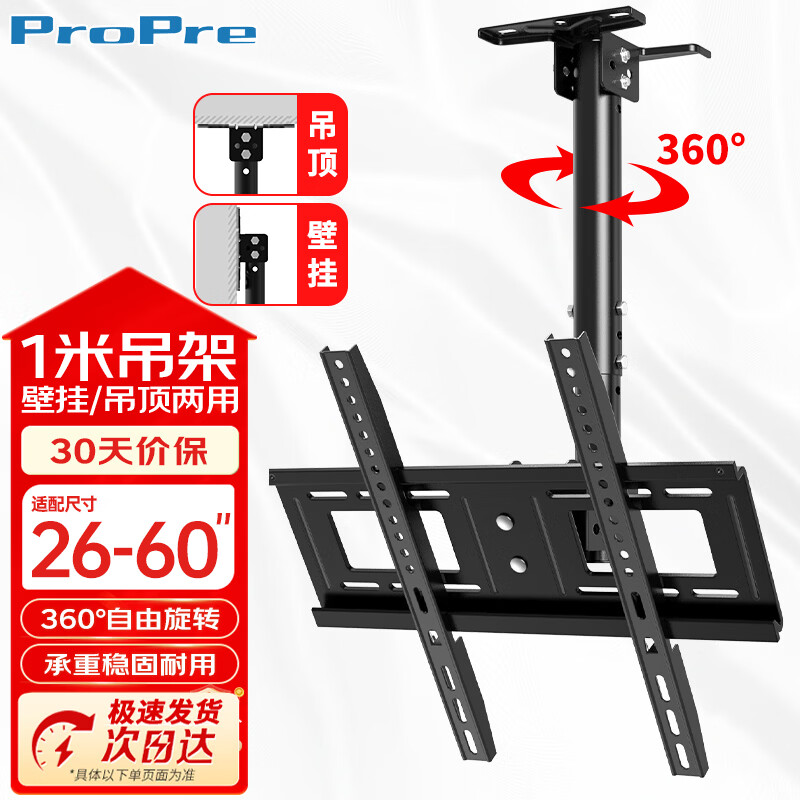 ProPre 电视吊架天花板吊顶架挂架液晶电视机旋转上下伸缩多功能显示器监控吊顶支架电视机壁挂26-60英寸