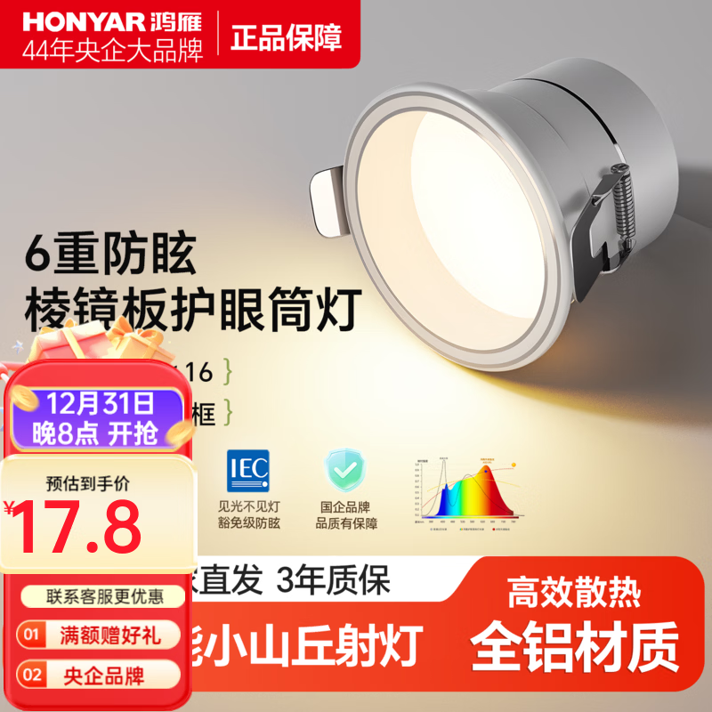 鸿雁LED筒灯高显指全铝嵌入式天花灯家用筒灯客厅走廊过道筒灯射灯  7w暖白光4000k