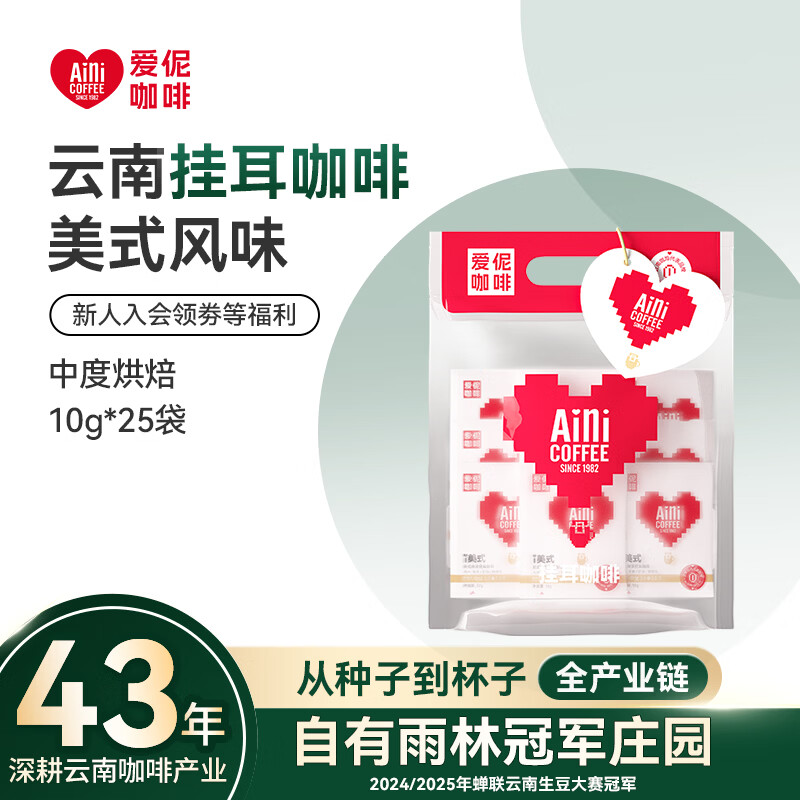 爱伲庄园挂耳咖啡云南小粒咖啡阿拉比卡美式意式炭烧中深烘纯黑咖啡粉 【中度烘焙】美式香浓 25杯