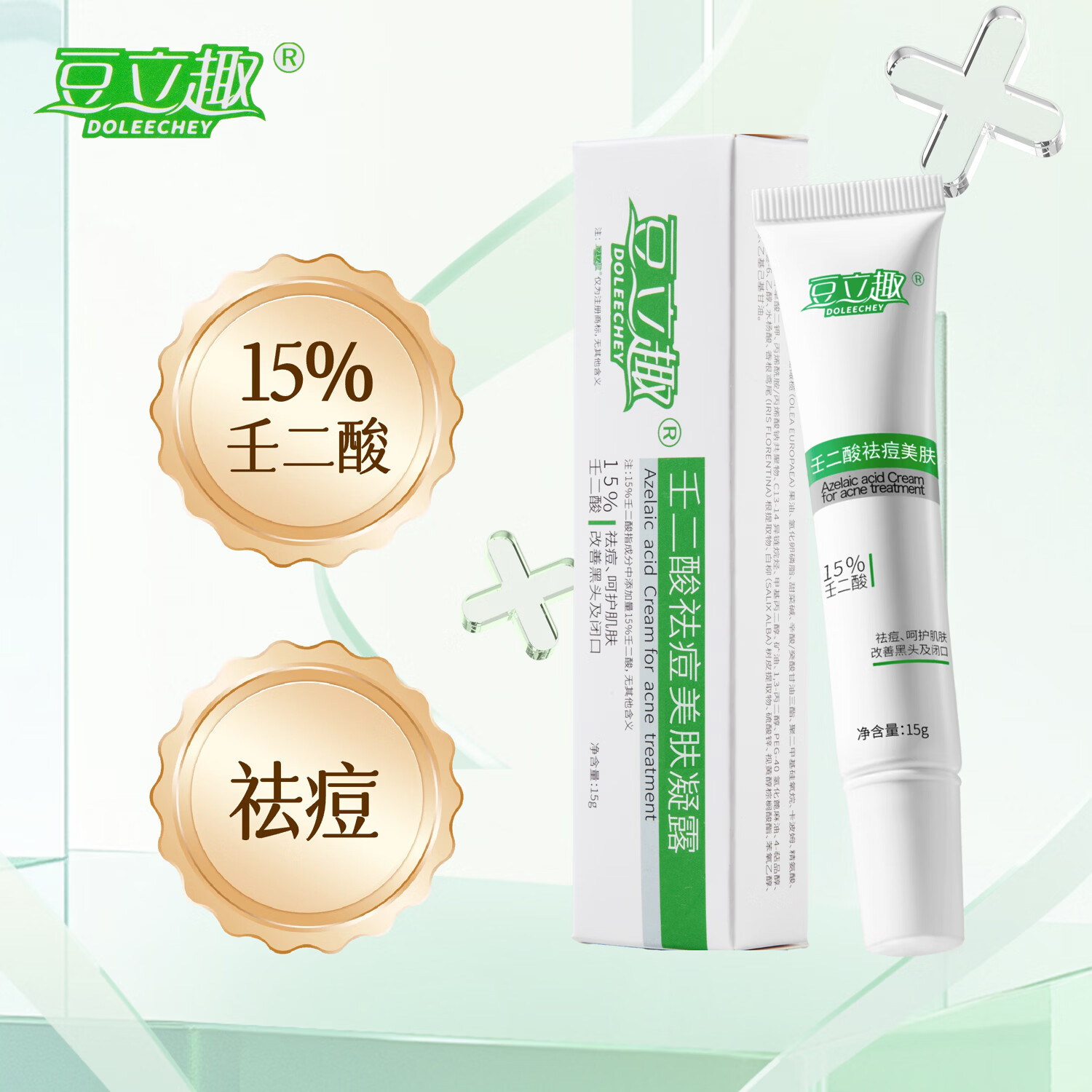 豆立趣DOLEECHEY15%壬二酸祛痘美肤凝露祛痘改善黑头及闭口呵护肌肤 15%壬二酸