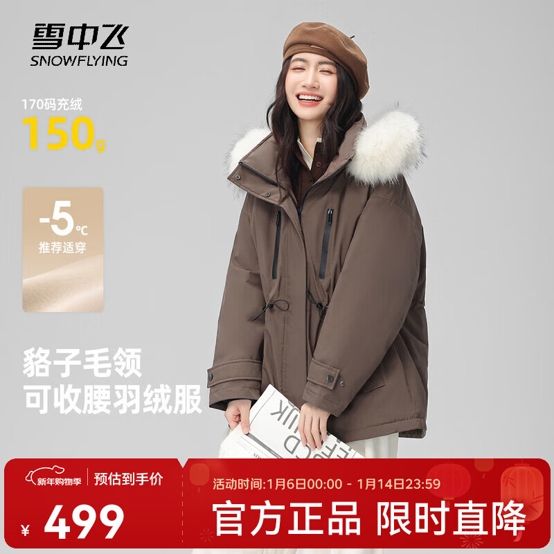 雪中飞新款百搭【大毛领】短款保暖羽绒服抗寒保暖亲肤舒适 咖啡棕|7125 M /165/88A