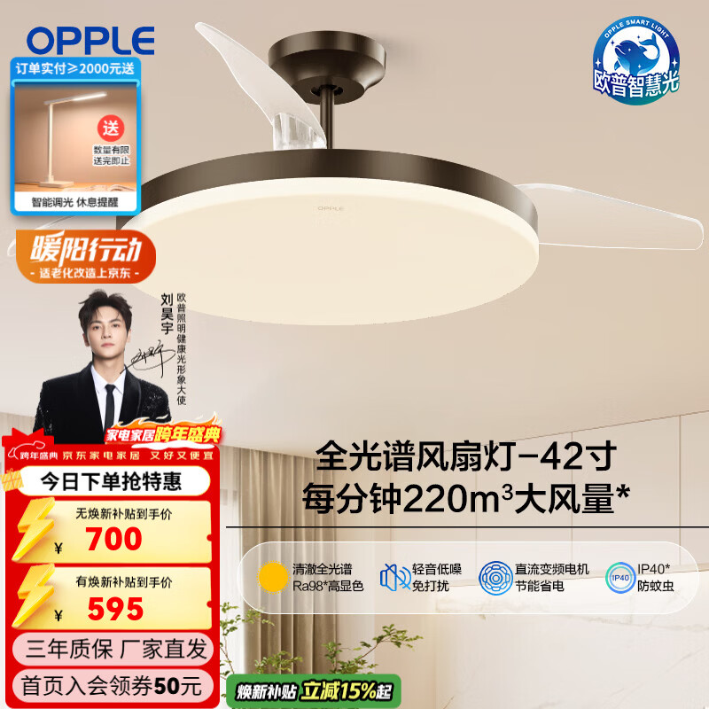 欧普照明（OPPLE）风扇灯吊扇灯隐形扇卧室餐厅超静音全光谱1级能效简约风扇一体 黑-42寸48瓦-遥控-全光谱