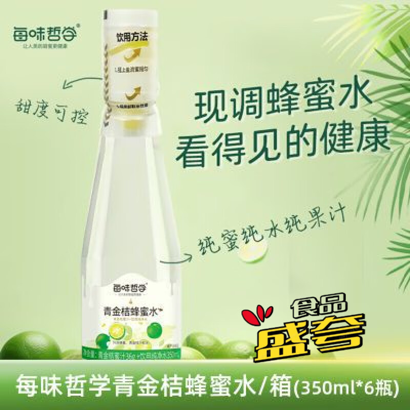 正大蜂蜜水每味哲学青金桔蜂蜜水/箱