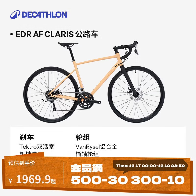 迪卡侬禧玛诺Claris公路车自行车骑行竞速碟刹碳前叉-5510207