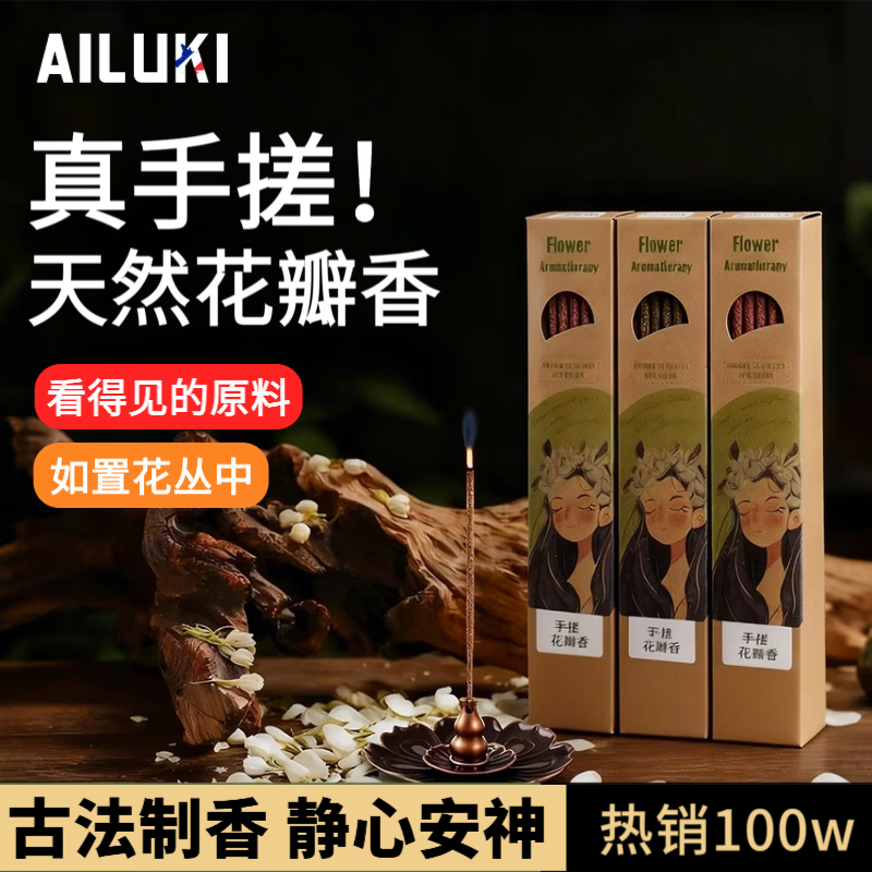 AILUKI新款植物香玫瑰香阿根廷手工线香中式熏香室内香点燃式香薰沉香 乌龙茶香(细款香)【24支装】天然植物原料