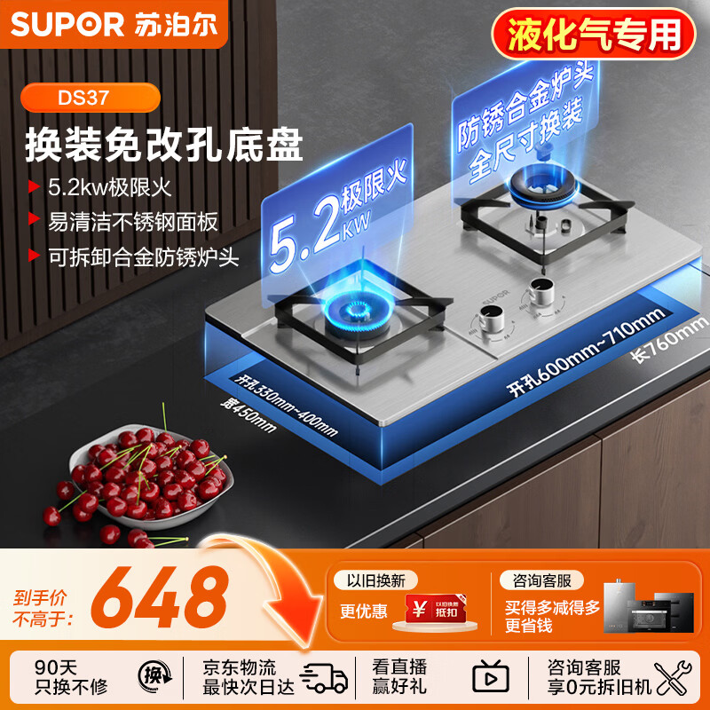 苏泊尔（SUPOR）燃气灶煤气灶具双灶5.2KW猛火一级能效嵌入式可调节底盘可拆卸不锈钢液化气DS37
