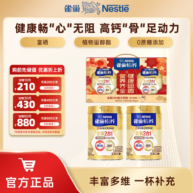 雀巢（Nestle） 奶粉成人中老年奶粉怡养高钙低GI送礼送父母送长辈 送礼 金健心800g*2罐礼盒