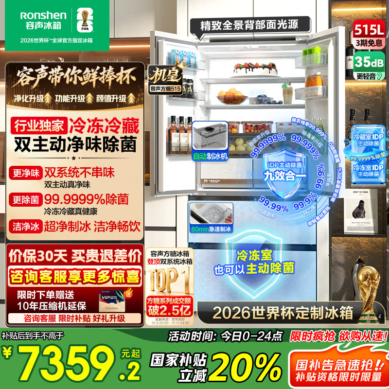 容声方糖515机皇双系统法式多门四开门超薄零嵌入式电冰箱家用自动制冰一级能效世界杯 BCD-515P60FZNAD白国家补贴