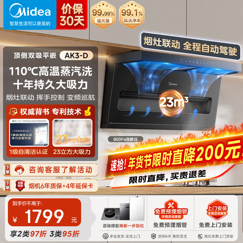 美的（Midea）抽油烟机家用 23大风量顶侧双吸高温蒸汽洗齐平橱柜变频800Pa静压烟灶联动AK3D吸油烟机 【单烟机】顶侧双吸