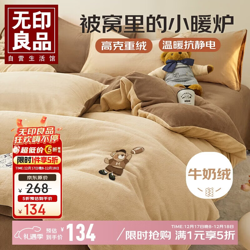无印良品法兰绒四件套 牛奶绒刺绣冬季加厚保暖1.5/1.8米双人床上用品套件床单 被套200*230cm